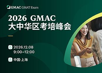 2026 GMAC官方考培峰会报名开启！